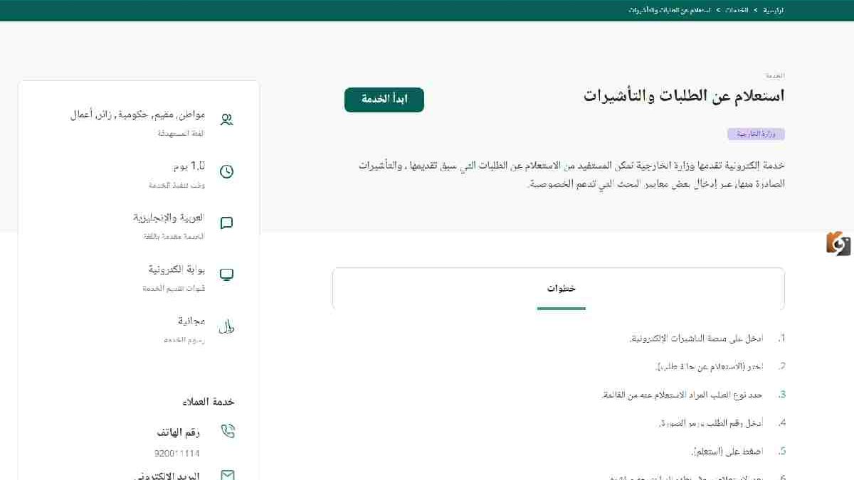 Enjazit Com SA: Saudi Arabia’s Former Visa Processing Platform